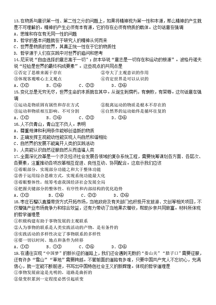 （改）高二政治试卷(2)第2页