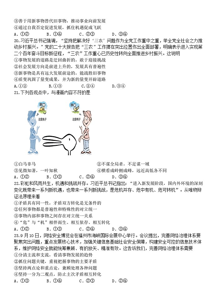 （改）高二政治试卷(2)第3页