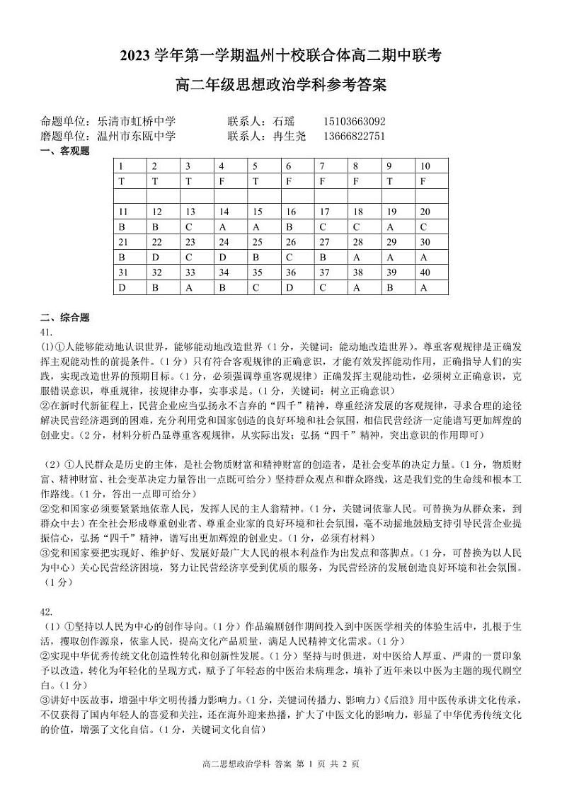 高二政治参考答案(以此为准)(2)第1页