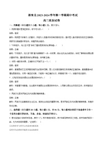 2023-2024学年浙江省浙东北高二上学期期中考试政治试卷含答案