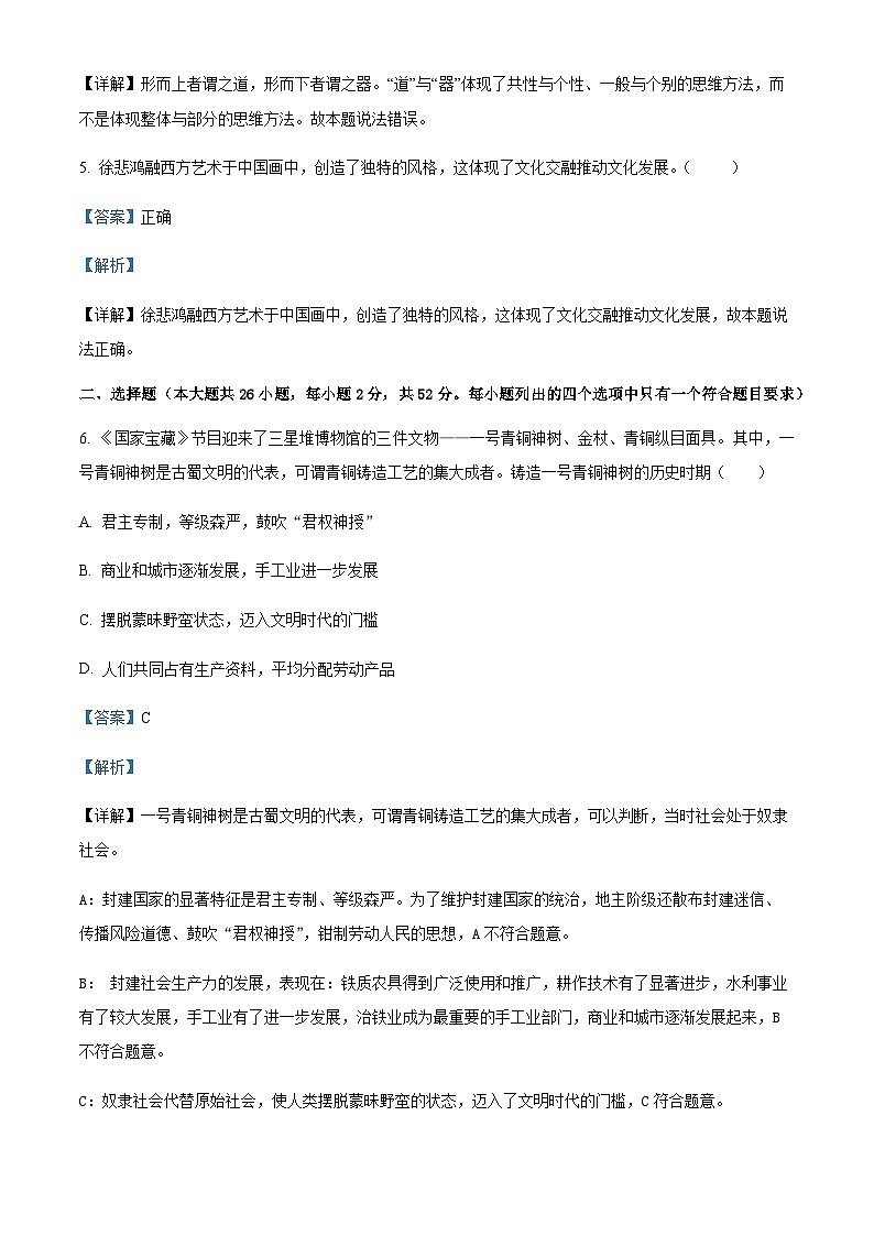 2023-2024学年浙江省宁波市余姚中学高二上学期期中政治（选考）试题含解析第2页