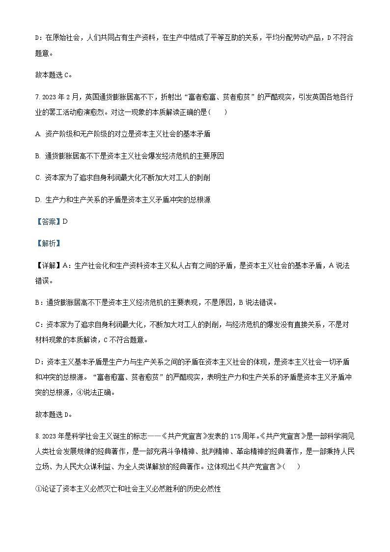 2023-2024学年浙江省宁波市余姚中学高二上学期期中政治（选考）试题含解析第3页