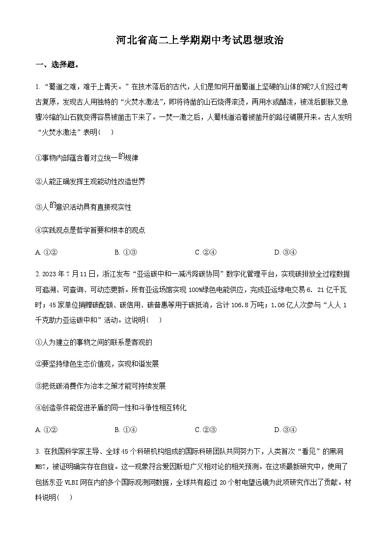 2023-2024学年河北省保定市部分高中高二上学期11月期中政治试题含解析01