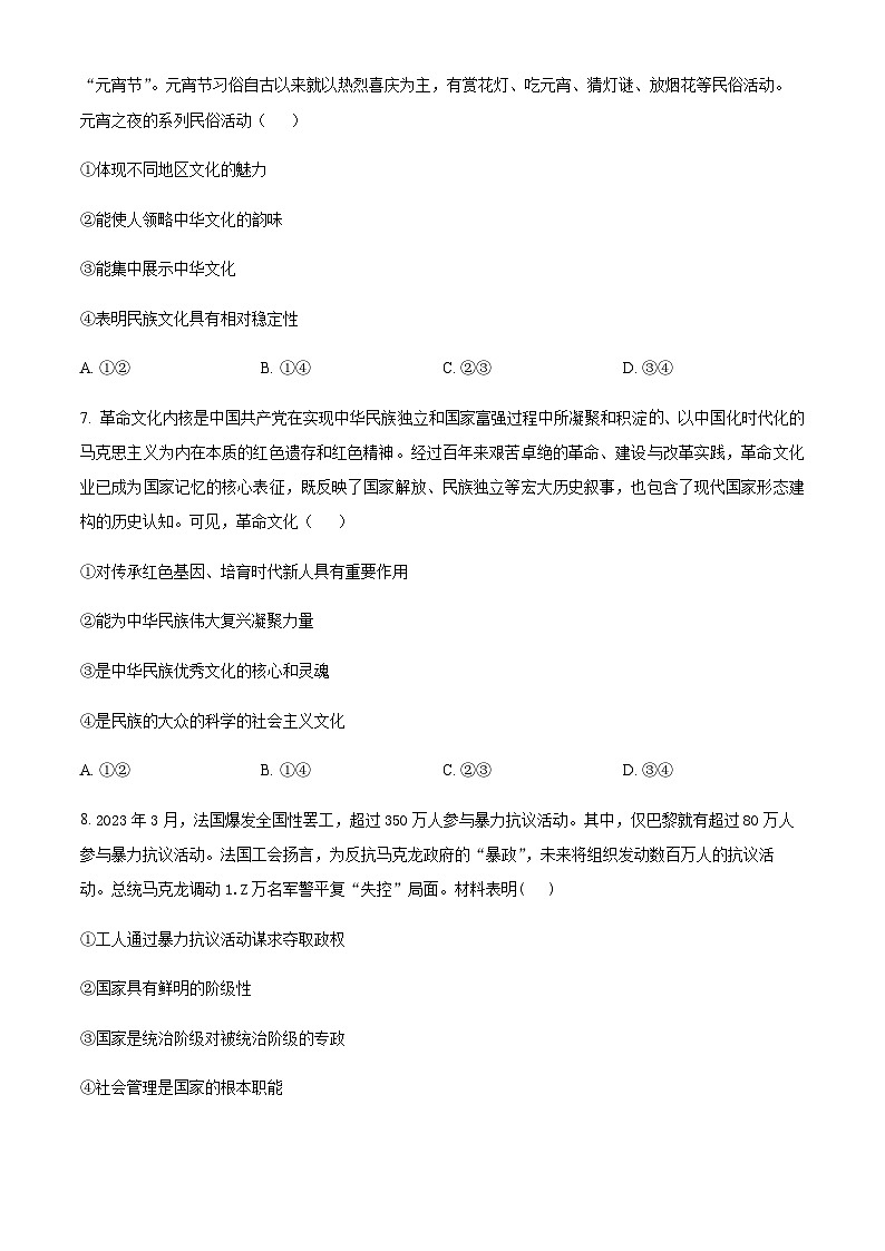 2023-2024学年河北省保定市部分高中高二上学期11月期中政治试题含解析03