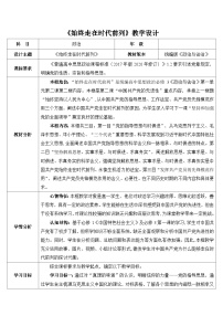 高中政治 (道德与法治)人教统编版必修3 政治与法治第一单元 中国共产党的领导第二课 中国共产党的先进性始终走在时代前列教学设计