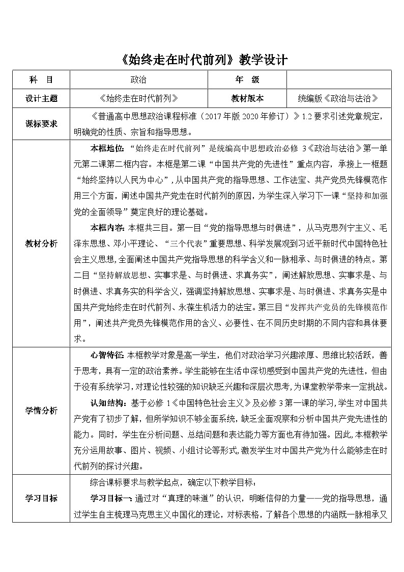 始终走在时代前列  教学设计第1页