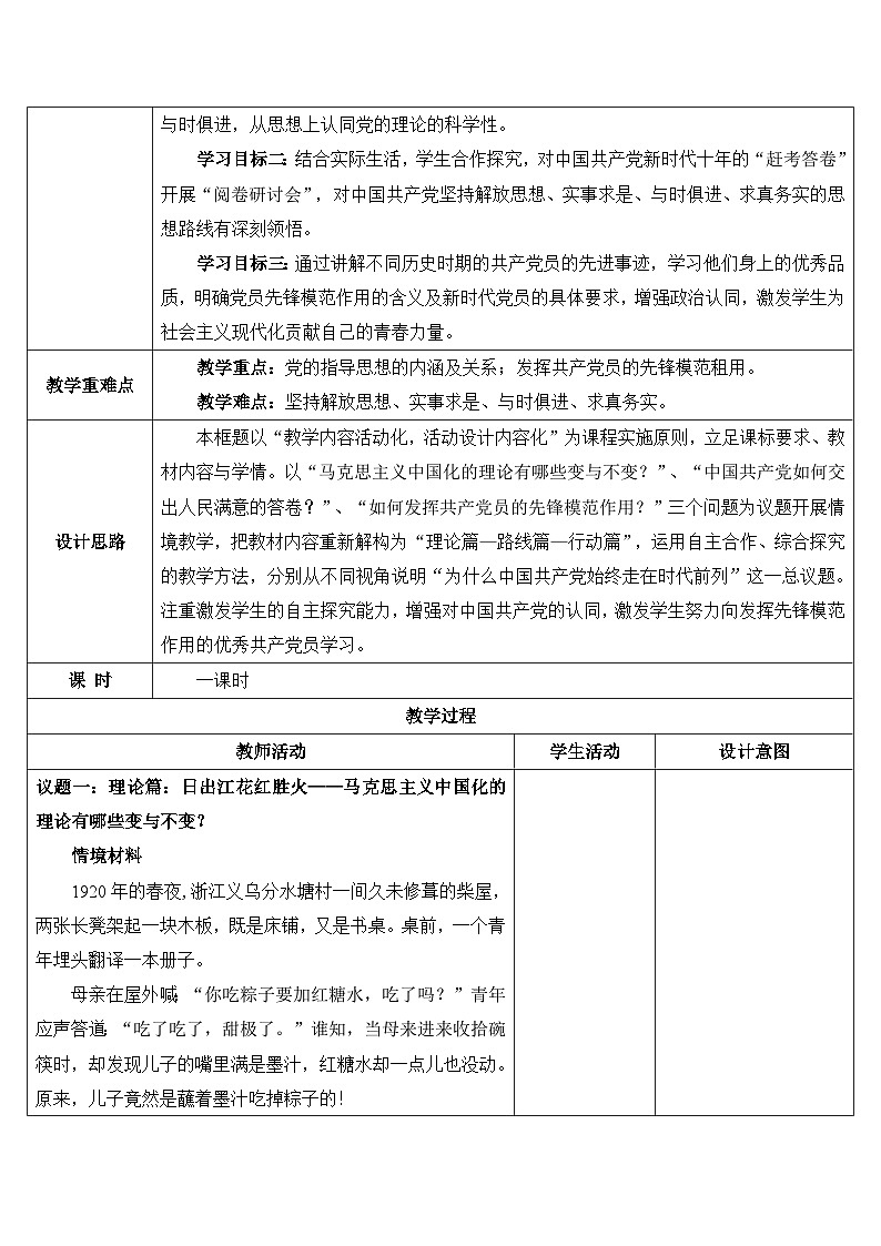 始终走在时代前列  教学设计第2页