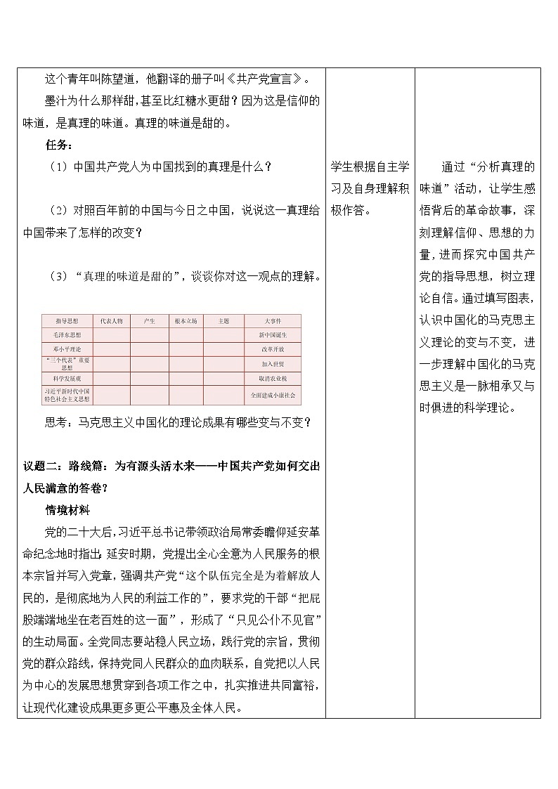始终走在时代前列  教学设计第3页