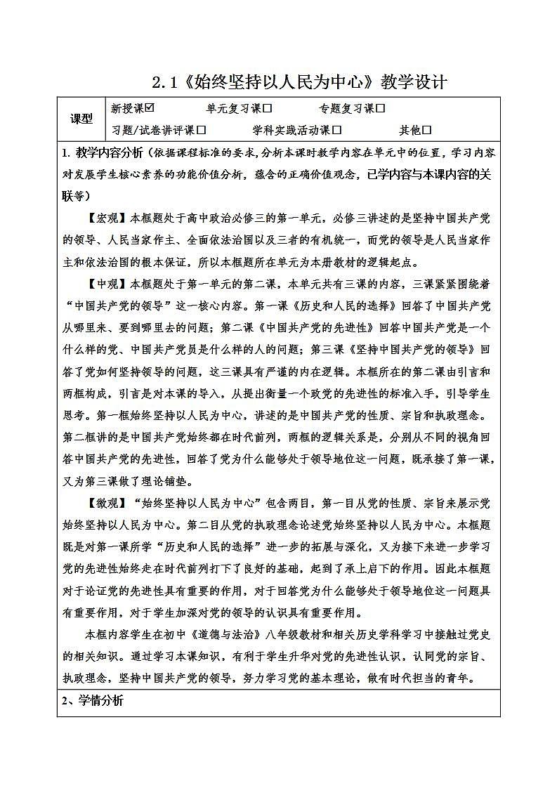 始终坚持以人民为中心  教学设计第1页
