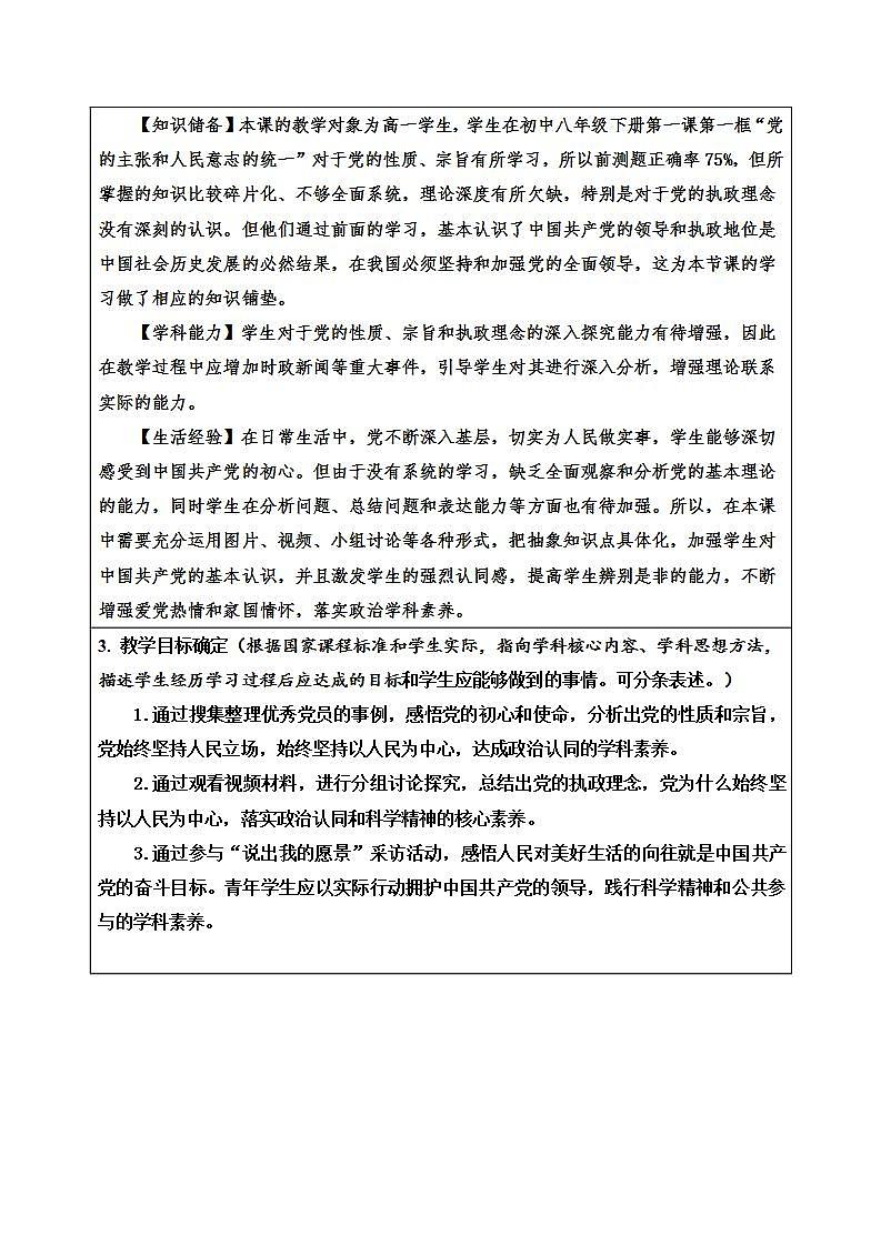 始终坚持以人民为中心  教学设计第2页