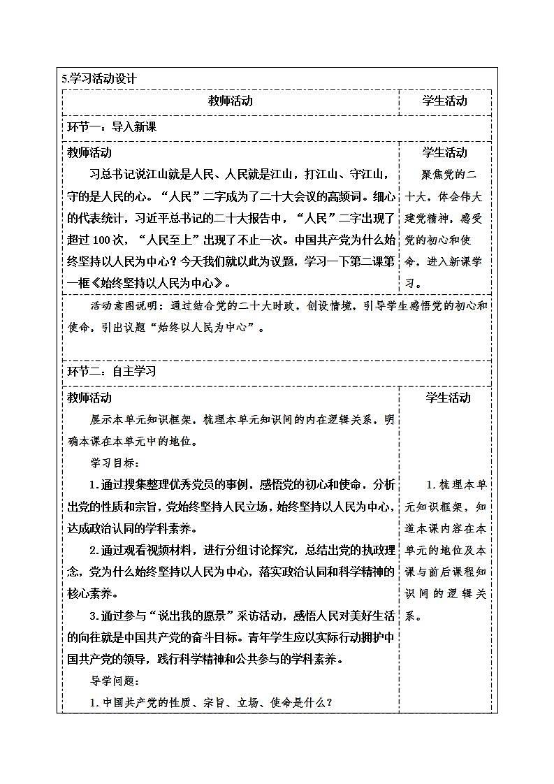 始终坚持以人民为中心  教学设计第3页