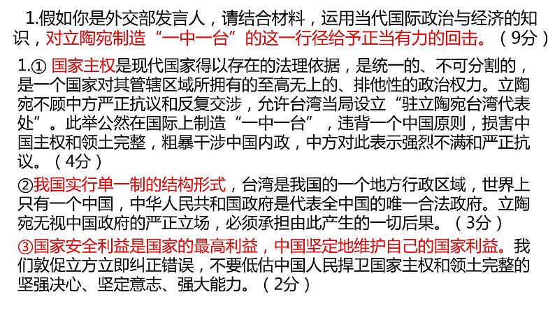 当代国际政治与经济 课件-2024届高考政治一轮复习统编版选择性必修一第3页