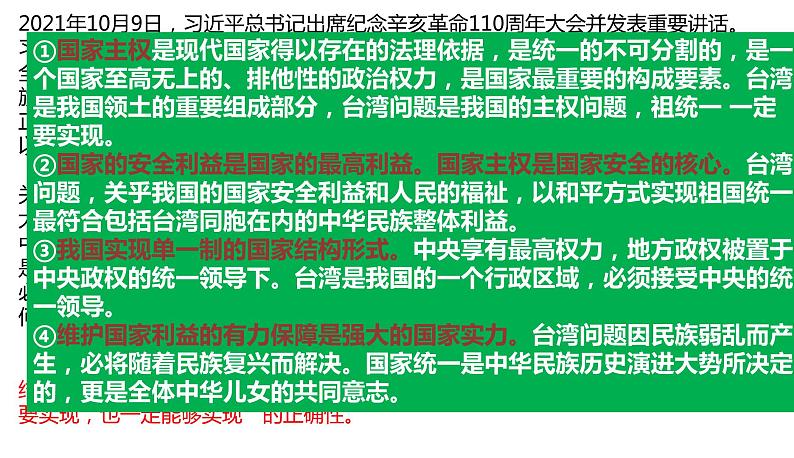 当代国际政治与经济 课件-2024届高考政治一轮复习统编版选择性必修一第4页