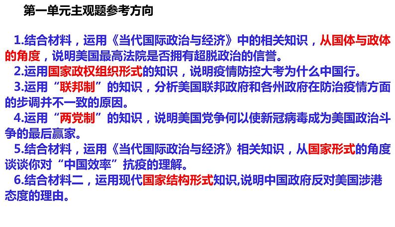 当代国际政治与经济 课件-2024届高考政治一轮复习统编版选择性必修一第5页