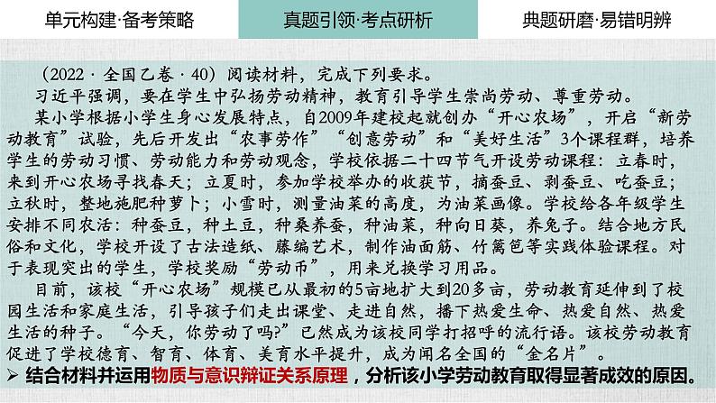 第二课 探究世界的本质 复习课件-2024届高考政治一轮复习统编版必修四哲学与文化第6页