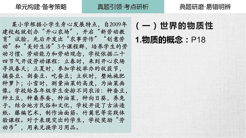 第二课 探究世界的本质 复习课件-2024届高考政治一轮复习统编版必修四哲学与文化第7页