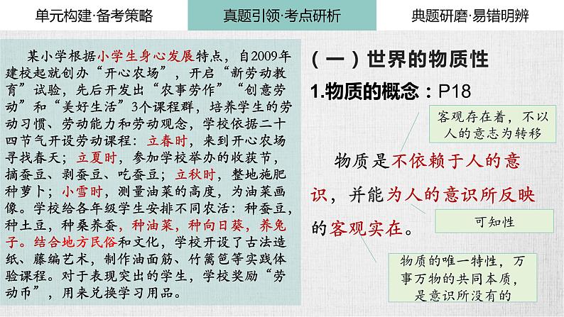 第二课 探究世界的本质 复习课件-2024届高考政治一轮复习统编版必修四哲学与文化08