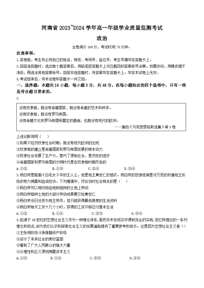 河南省部分学校2023-2024学年高一上学期期中考试政治试题01