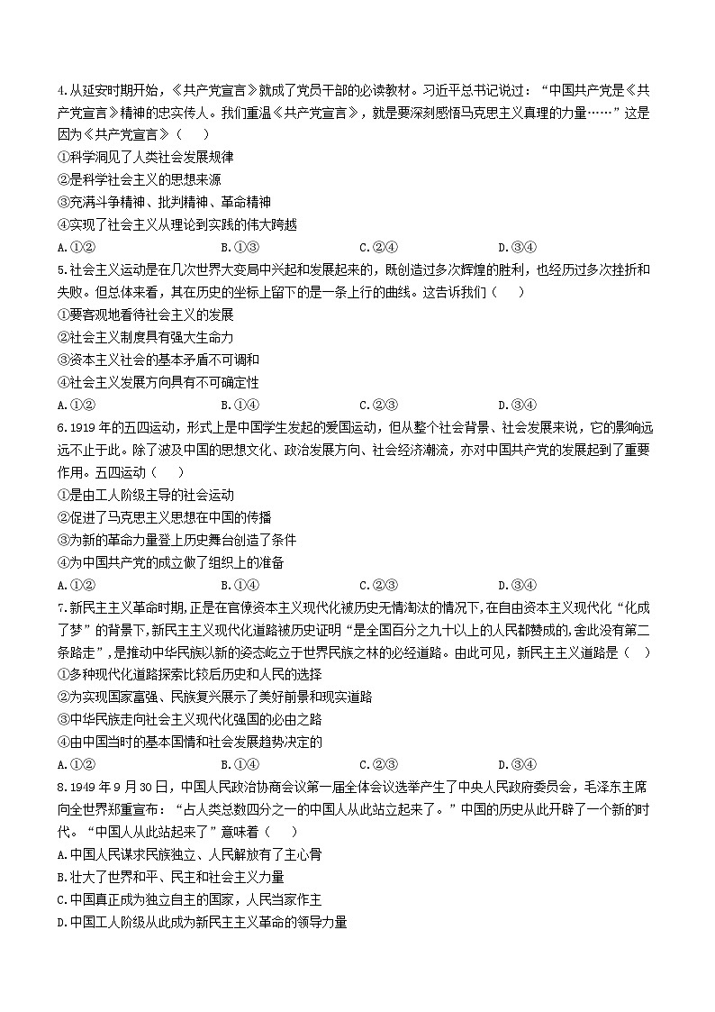 河南省部分学校2023-2024学年高一上学期期中考试政治试题02