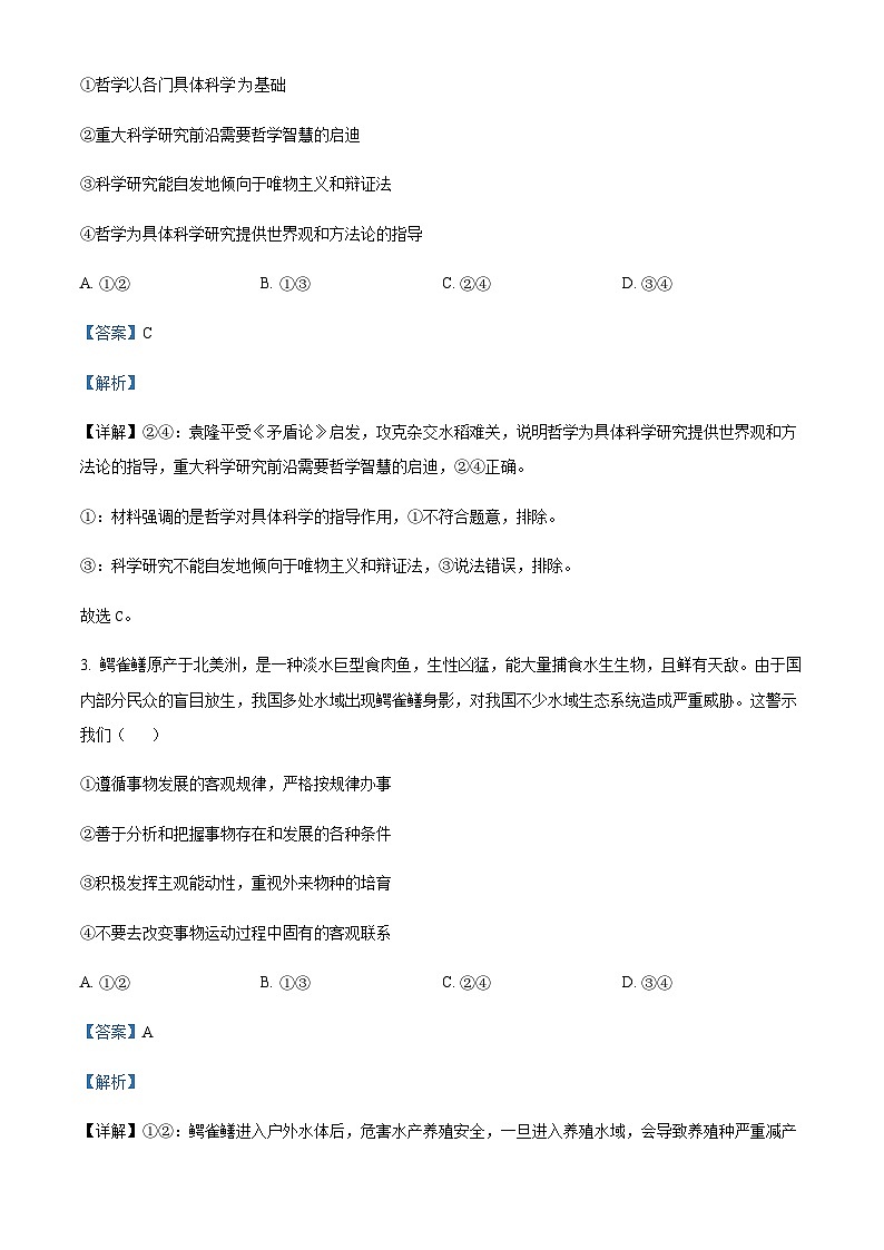 2023-2024学年福建省福州金山中学高二上学期（会考方向）期中考试政治试题含答案02