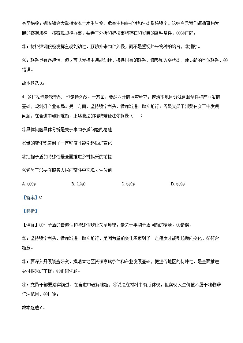 2023-2024学年福建省福州金山中学高二上学期（会考方向）期中考试政治试题含答案03