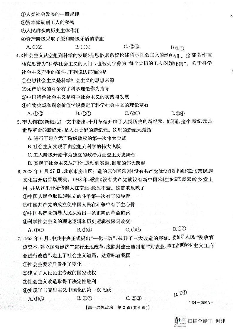 江苏省百校大联考2023-2024学年高一上学期12月阶段检测政治试卷第2页