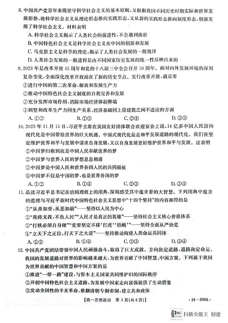 江苏省百校大联考2023-2024学年高一上学期12月阶段检测政治试卷第3页