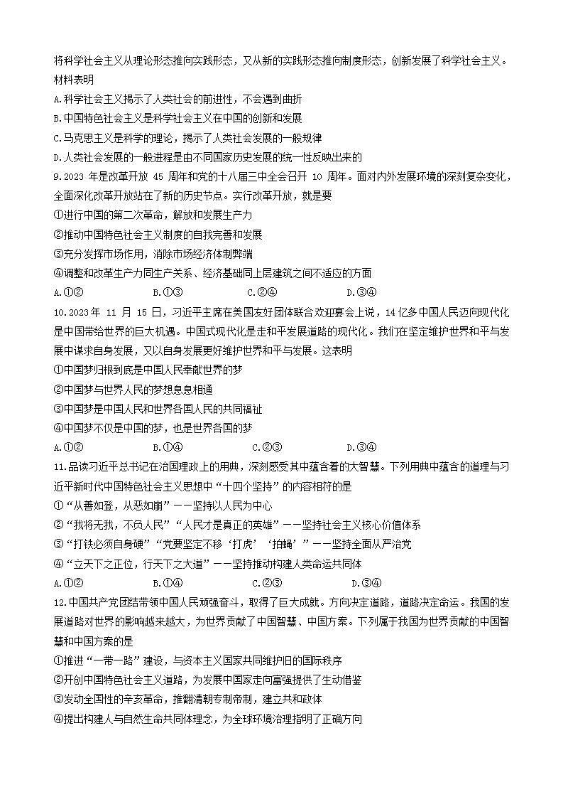 江苏省百校大联考2023-2024学年高一上学期12月阶段检测政治试题第3页