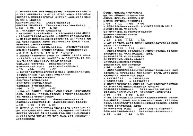 天津市武清区黄花店中学2023-2024学年高一上学期第一次形成性练习政治试题第2页
