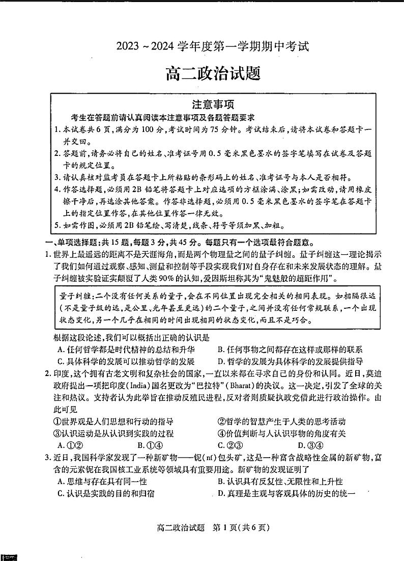 江苏省徐州市第七中学2023-2024学年高二上学期期中考试政治试题01
