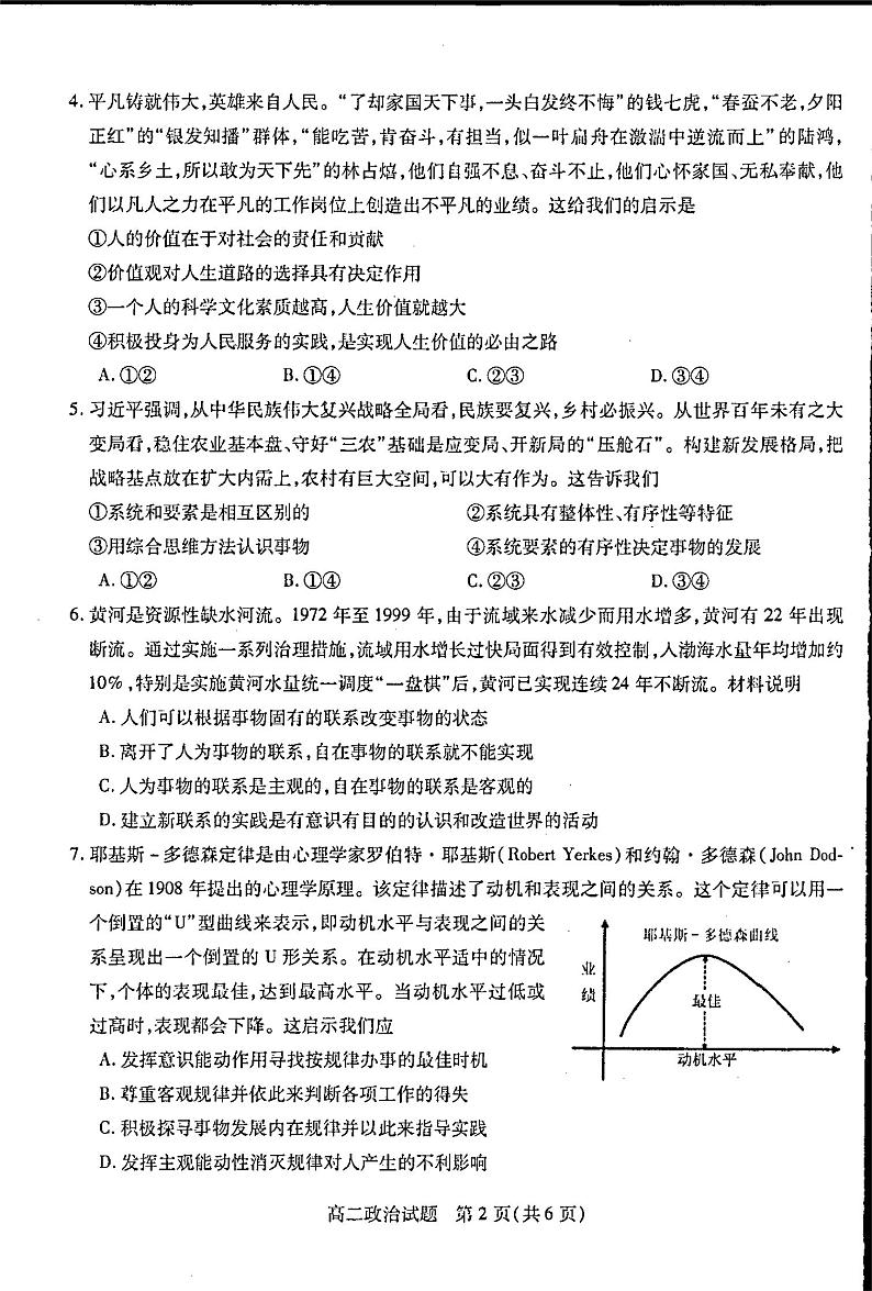 江苏省徐州市第七中学2023-2024学年高二上学期期中考试政治试题02