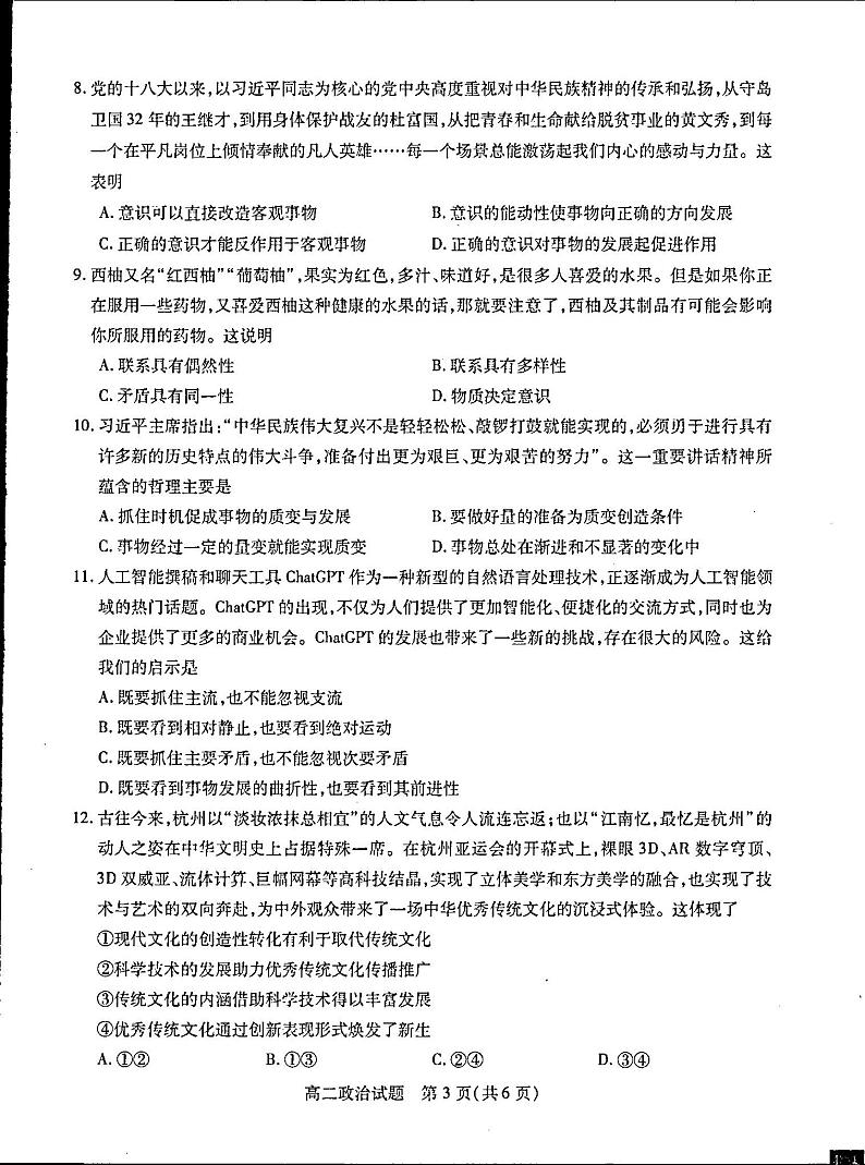 江苏省徐州市第七中学2023-2024学年高二上学期期中考试政治试题03