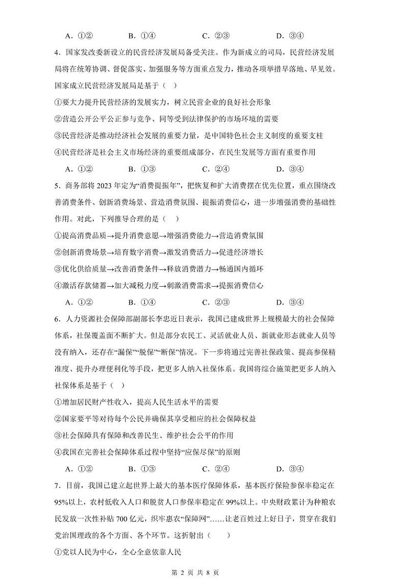 辽宁省沈阳市第一二〇中学2023-2024学年高三上学期第四次质量监测 政治第2页