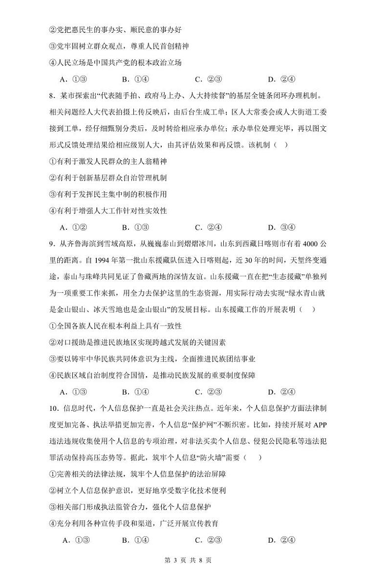 辽宁省沈阳市第一二〇中学2023-2024学年高三上学期第四次质量监测 政治第3页