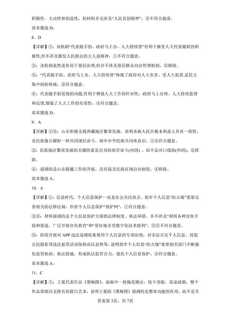 辽宁省沈阳市第一二〇中学2023-2024学年高三上学期第四次质量监测 政治答案第3页