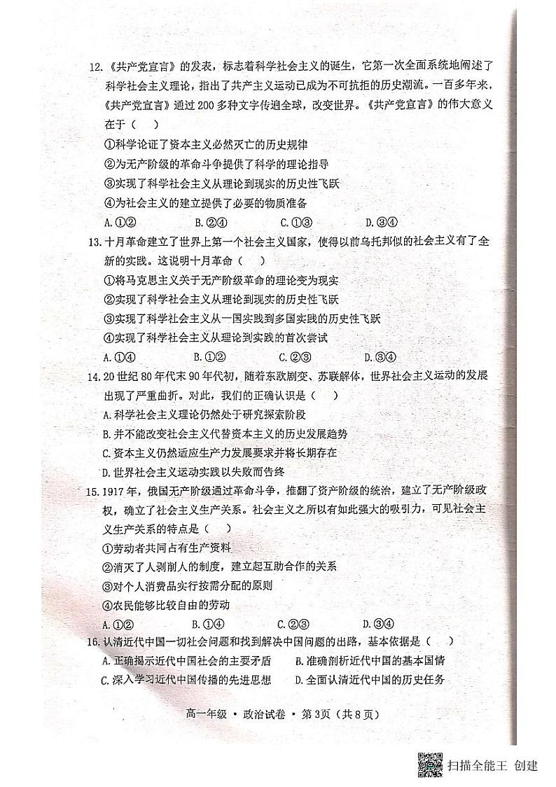 云南省腾冲市2022-2023学年高一上学期期中教育教学质量监测政治试卷03