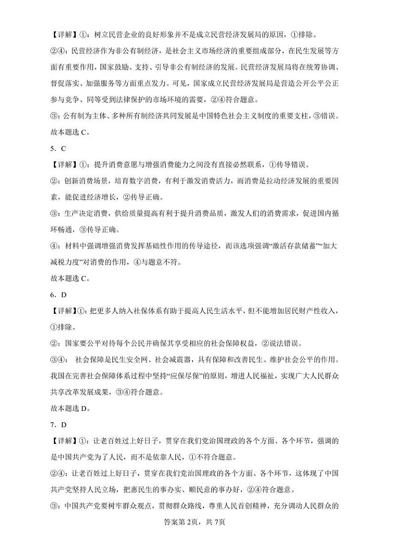 2024届辽宁省沈阳市第一二〇中学高三上学期第四次质量监测政治02