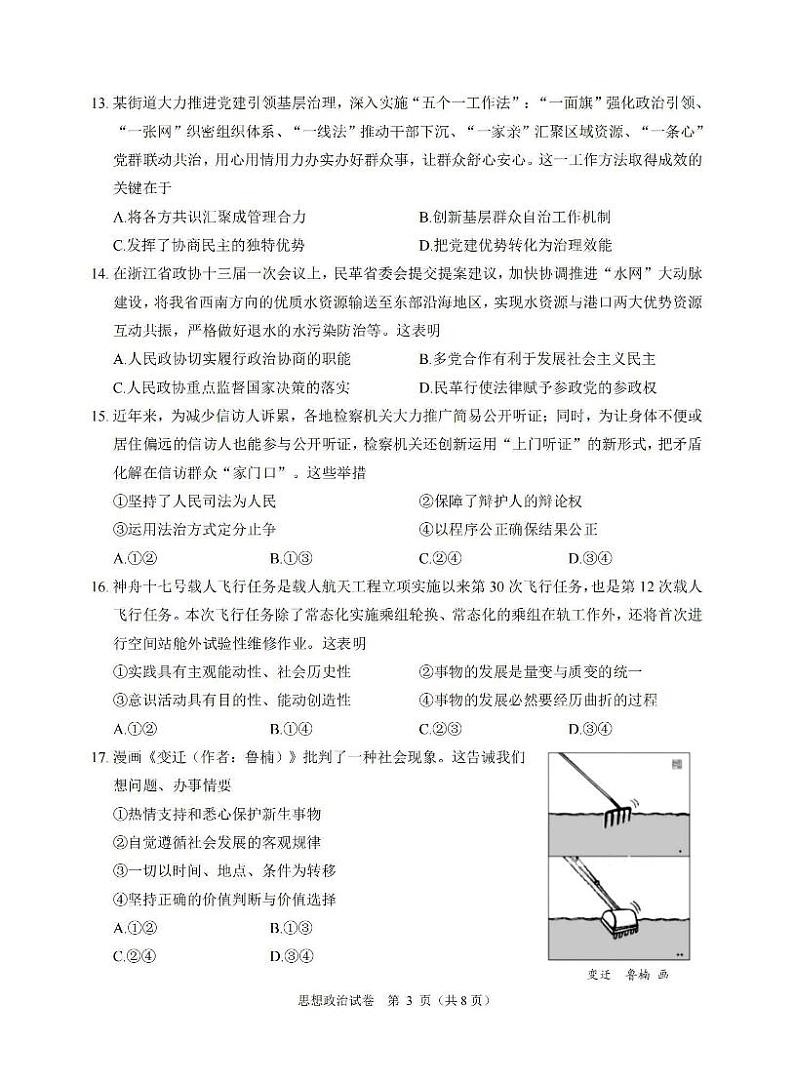 2024届浙江省诸暨市高三上学期12月诊断性考试政治03