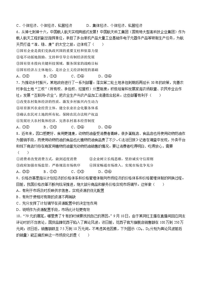 新疆墨玉县第二高级中学2023-2024学年高一上学期11月月考政治试题02
