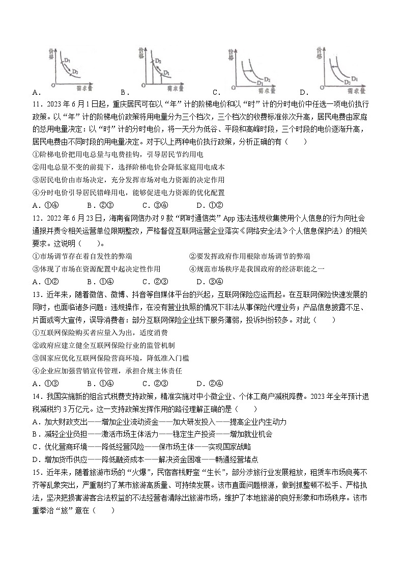 新疆墨玉县第二高级中学2023-2024学年高一上学期11月月考政治试题03