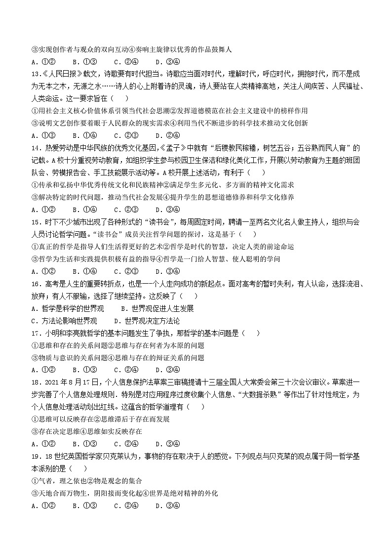 甘肃省民勤县第一中学2021-2022学年高二上学期期末考试政治试题03