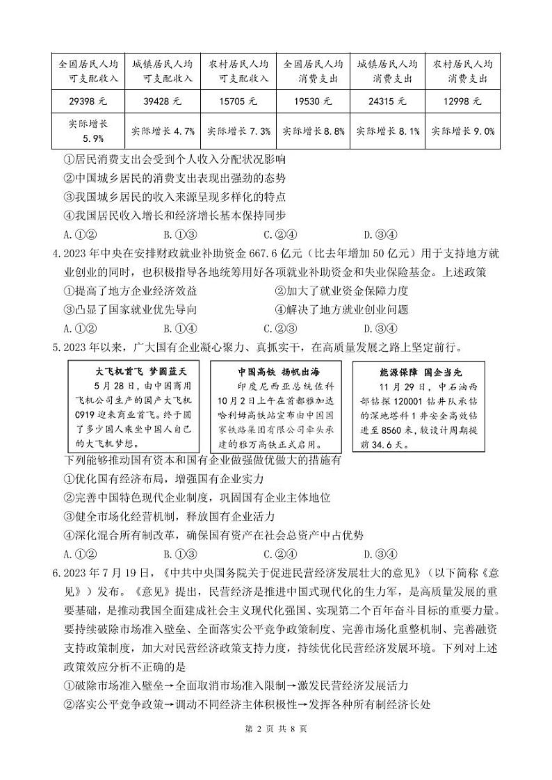 2024德阳五中高三上学期12月月考试题政治PDF版含答案02