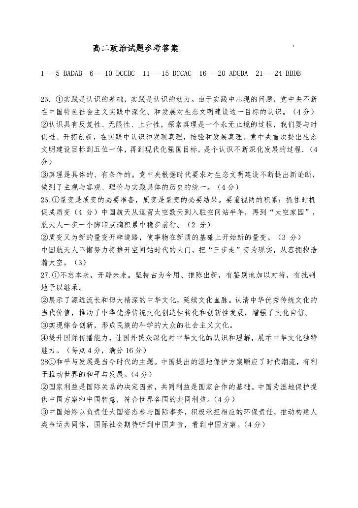 2024辽宁省六校协作体高二上学期12月月考试题政治含答案01