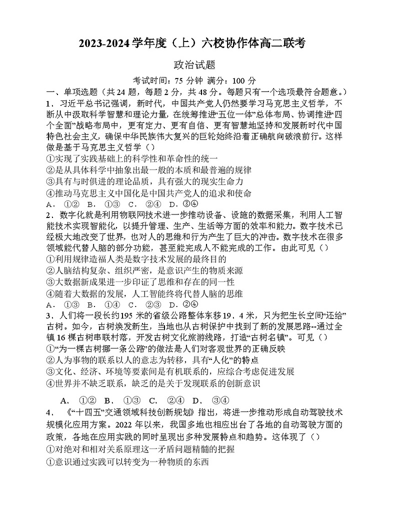 2024辽宁省六校协作体高二上学期12月月考试题政治含答案01