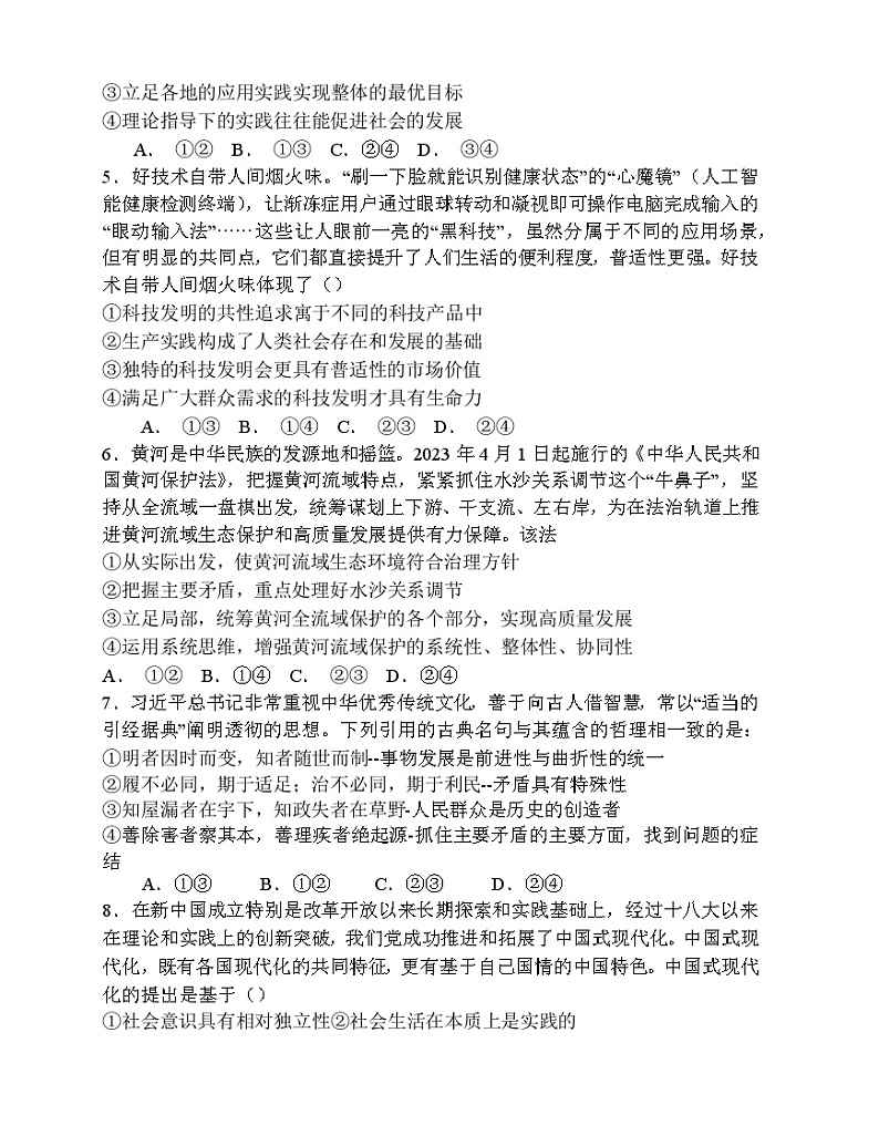 2024辽宁省六校协作体高二上学期12月月考试题政治含答案02