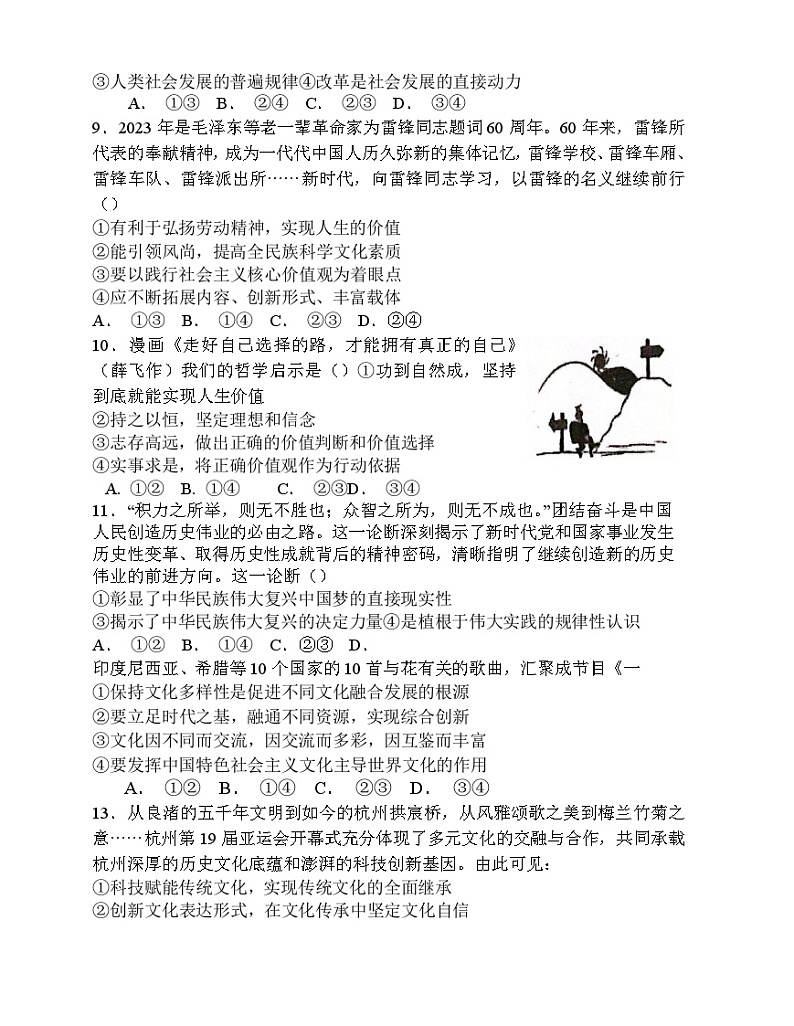 2024辽宁省六校协作体高二上学期12月月考试题政治含答案03