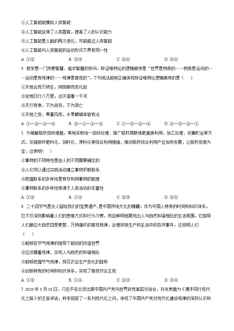 2024长春外国语学校高二上学期12月月考试题政治含解析02