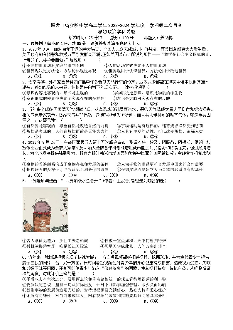 2024黑龙江省实验中学高二上学期12月月考试题政治含解析01