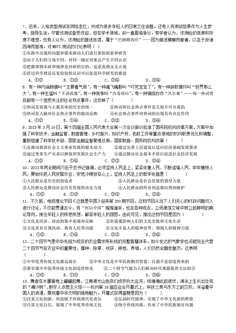 2024黑龙江省实验中学高二上学期12月月考试题政治含解析02