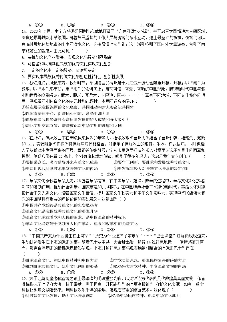 2024黑龙江省实验中学高二上学期12月月考试题政治含解析03